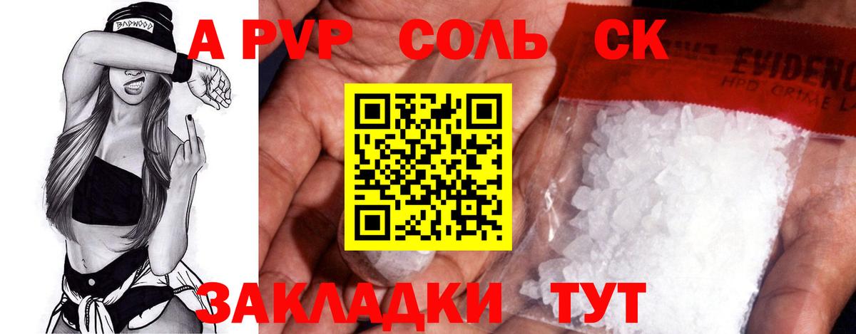 Альфа ПВП VHQ Лабытнанги