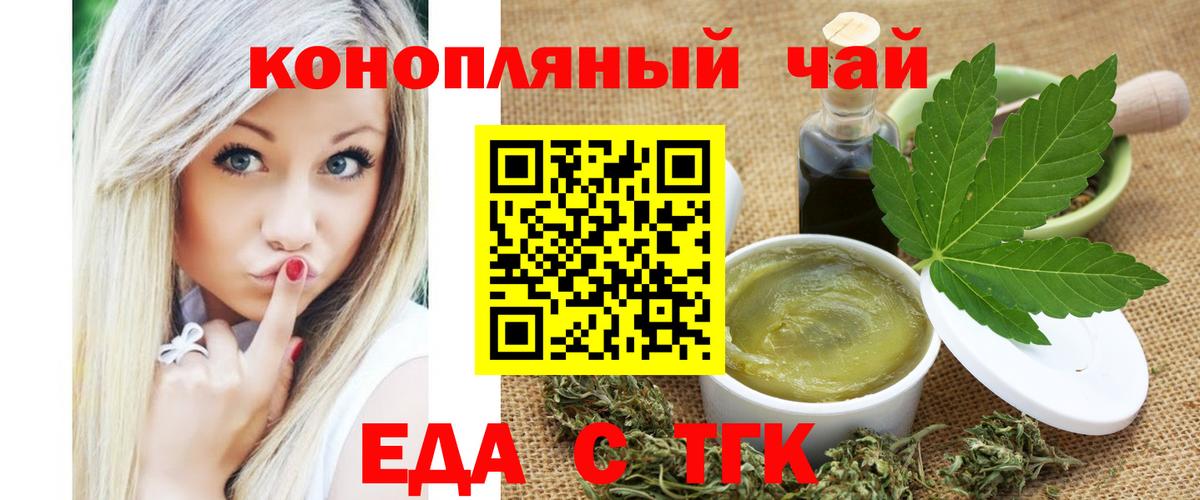 Еда ТГК конопля  Вход с VPN  Лабытнанги 