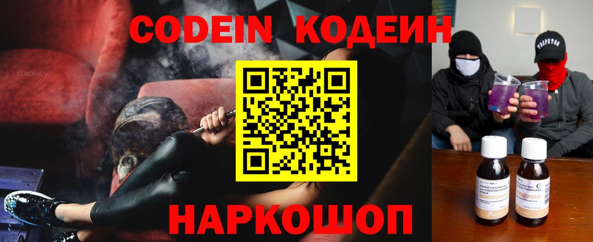 Codein напиток Lean (лин)  Вход с VPN  Лабытнанги  Кодеиновый сироп Lean напиток Lean (лин) 