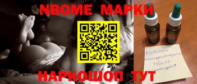 марки nbome Заволжье