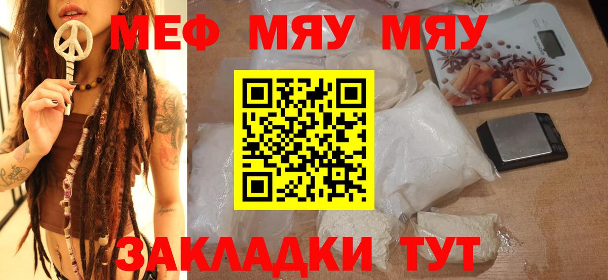 Лабытнанги  Меф 4 MMC  Мефедрон мяу мяу  Вход с VPN 