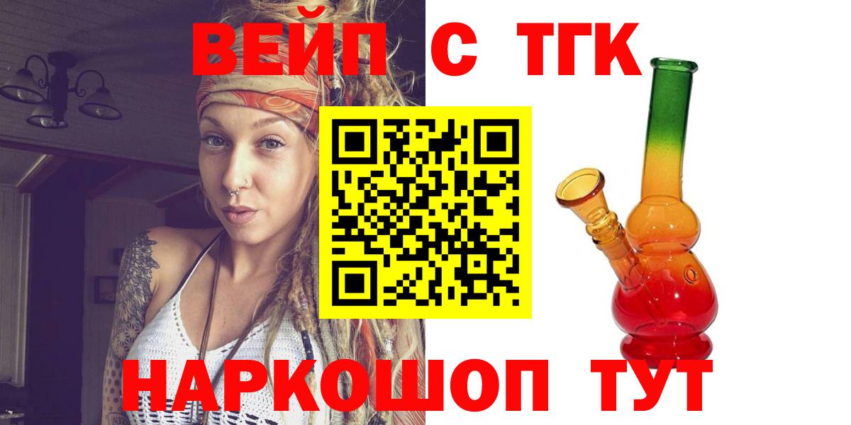 ТГК вейп  Дистиллят ТГК THC oil  Лабытнанги  Вход с VPN 